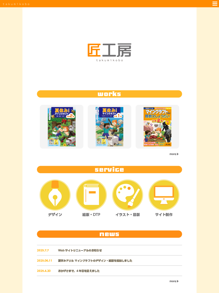 Webサイト画像
